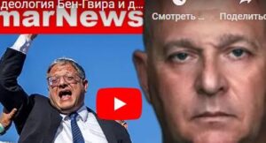 Идеология Бен-Гвира и другие новости  Видео