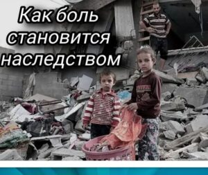Ни один ребёнок не рождается с ненавистью