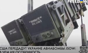 США впервые выделяют Украине крылатые авиабомбы JSOW. Перспективы их применения ВСУ  Видео
