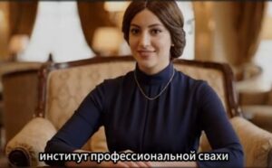 «Инвестиции в мужа: почему у ортодоксальных евреев за всё платит невеста?»  Видео
