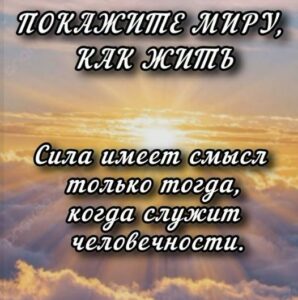 Что значит быть избранным?