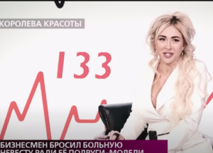 Бизнесмен бросил больную невесту ради ее подруги-модели  Видео