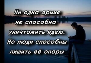 огда правду говорят свои