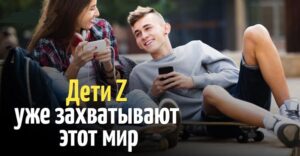 Поколение центениалов, которое может стереть нас с лица Земли