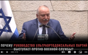 Великие евреи были воинами/ Авигдор Либерман  Видео