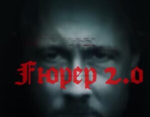 гитлер vs путин: тайны диктаторов. Начало карьеры и восхождение на "трон" | Часть 1 /От редакции/ Видео