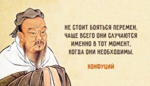 Гениальный Конфуций — 25 мудрейших цитат