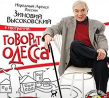 Говорит Одесса! Лучшая подборка Одесских анекдотов!  Видео