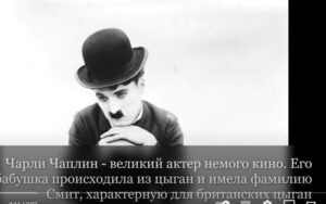 Знаменитости цыганского происхождения Видео