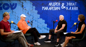Андрей Макаревич и Эйнат Кляйн / неВИННЫЙ разговор  Видео