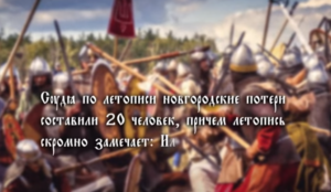 АЛЕКСАНДР НЕВСКИЙ — "СВЯТОЙ" ПРЕДАТЕЛЬ И ПАЛАЧ РУСИ