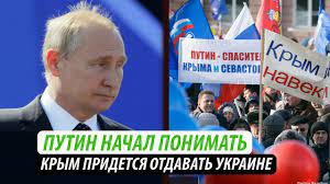 Чей Крым — будет решать уже не Путин, но отдавать придется