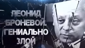Когда Броневой заходил в театр — все разбегались  Видео