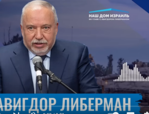 Нетаниягу отдал главный козырь Израиля / Авигдор Либерман  Видео