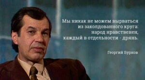 «Хроники сердца» Георгия Буркова