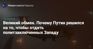 Великий обмен