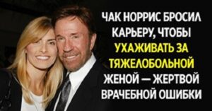 Как Чак Норрис, чтобы ухаживать за больной женой, оставил кинокарьеру