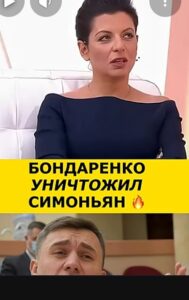 Бондаренко уничтожил Симоньян  Видео