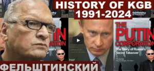 Юрий Фельштинский. От красного террора к террористическому государству. История КГБ. Часть 4  Видео