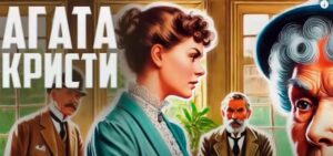 НЕОБЫЧНЫЙ ДЕТЕКТИВ! Агаты Кристи — ОТПЕЧАТКИ ПАЛЬЦЕВ СВЯТОГО ПЕТРА | Аудиокнига  Видео