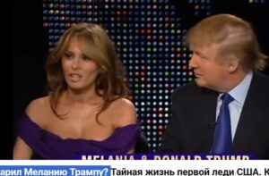 Кто и как подарил Меланию Трампу?  Видео