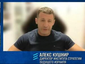 «Если Нетаниягу был предупрежден о теракте, что он сделал?» — Алекс Кушнир  Видео